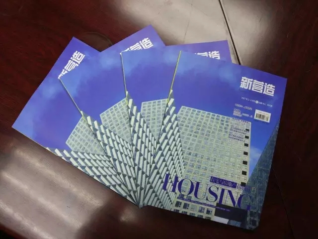 《新營造》裝配式建筑領(lǐng)域第一刊